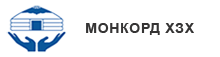 Монкорд ХЗХ